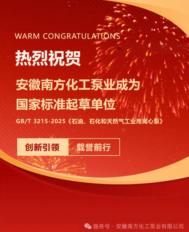 Hartelijke felicitaties aan Anhui South Chemical Pump omdat ze een opstellingseenheid voor nationale normen is geworden.